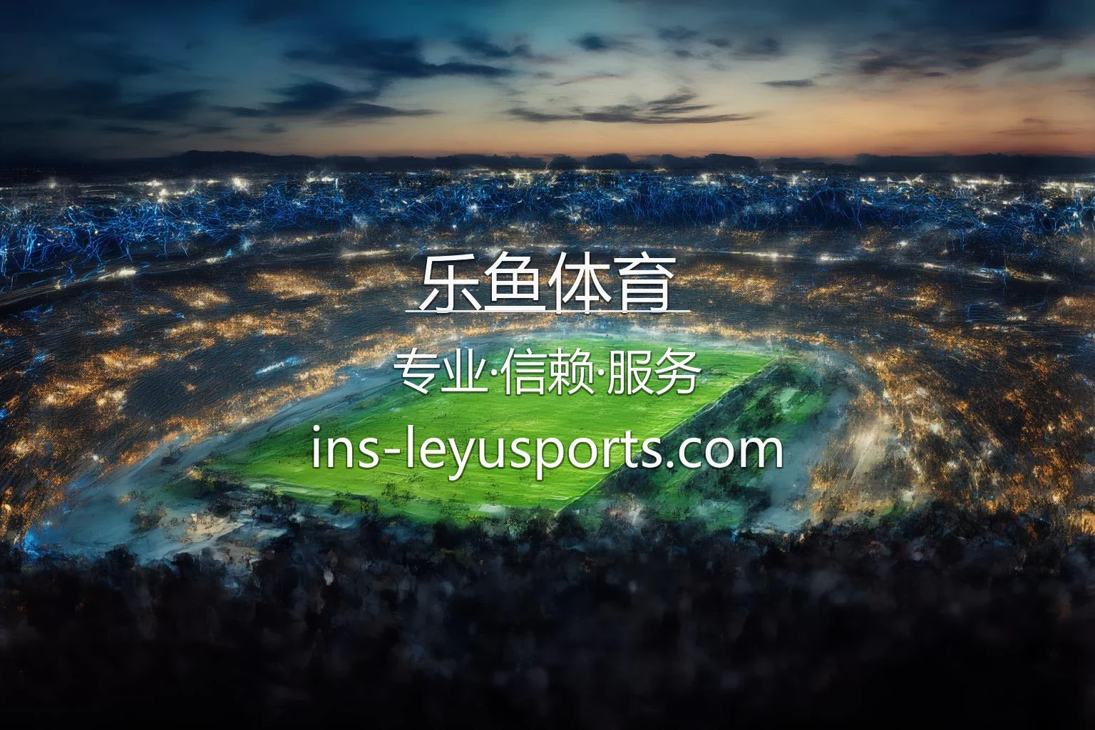 乐鱼体育官网最新App下载 - 官方认证及全站服务 | LeyuSports 英雄图